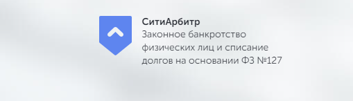 Отзывы о компании ООО «СИТИАРБИТР» (ИНН 7703475240; ОГРН 1197746295020)