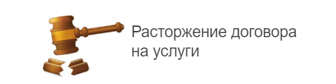 расторжение-договора.рф Цветной бульвар отзывы