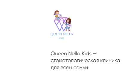 Стоматология kids.queennella.ru отзывы