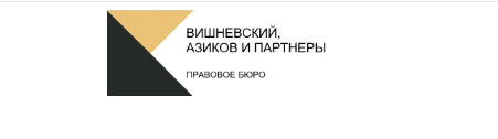 Юридическое бюро Вишневский Азиков и партнеры отзывы vishnevskiy-azikov.ru +7 (495) 795-45-65Адрес г. Москва, Большой Каретный переулок, д. 7