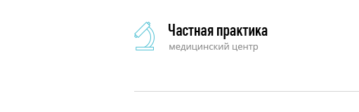 Медицинский центр Частная практика на Болотниковской д.5, корп. 2 ООО Медицина отзывы