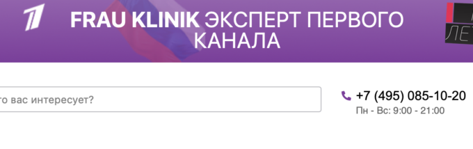 Фрау-клиник.png